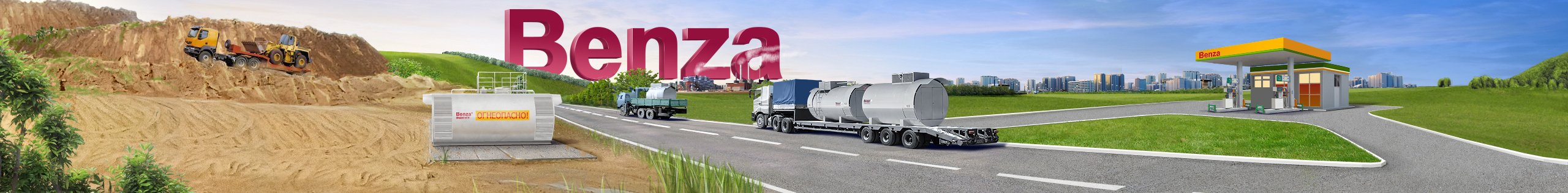 Оборудование торговой марки Benza Оборудование торговой марки Benza